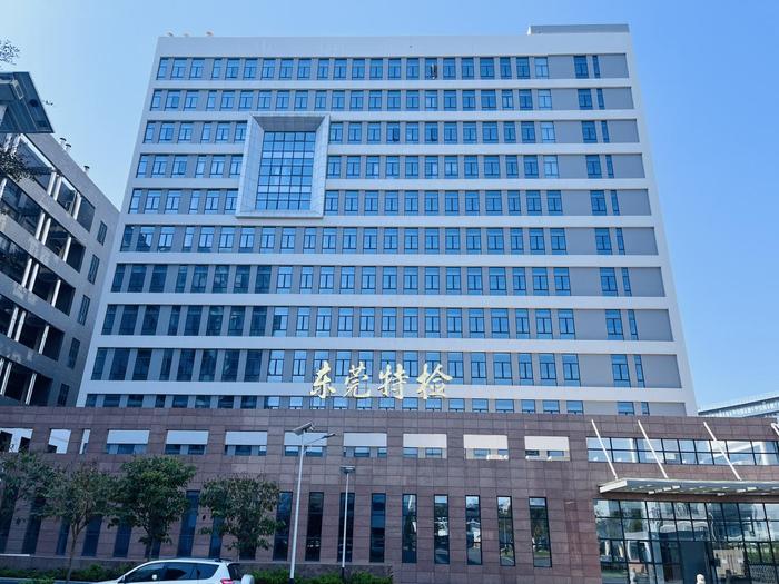 潮南广东省特种设备检测研究院东莞检测院实验室设备及配套服务项目